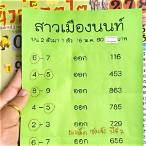 thailand lottery ok